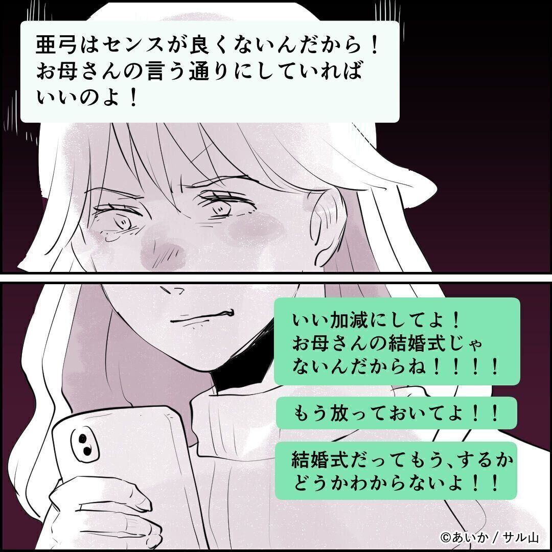 第8話「毒親姉妹～愛サレた私と壊シタ従姉妹～」