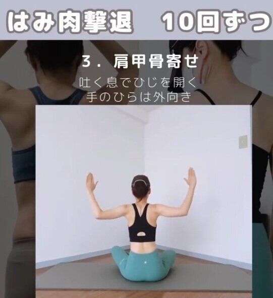 肩甲骨引き寄せ