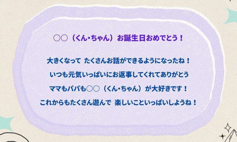 3歳子ども誕生日メッセージ