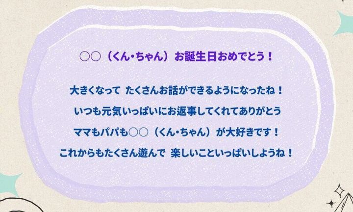 3歳子ども誕生日メッセージ