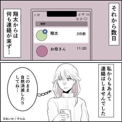 第8話「毒親姉妹～愛サレた私と壊シタ従姉妹～」