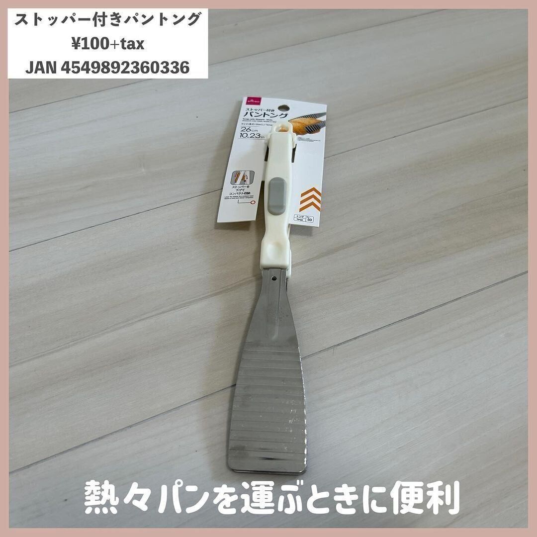 コンパクト収納ができる！「ストッパー付きパントング」