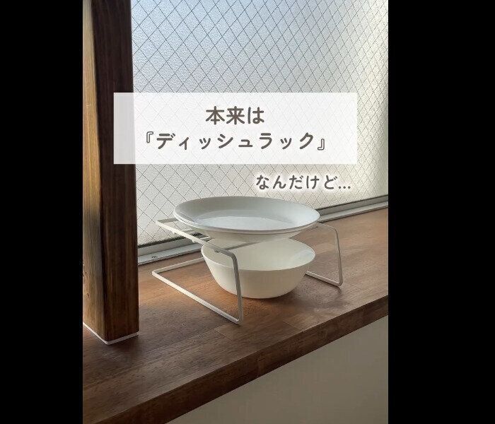 【セリア】ディッシュラックでプチ悩みを解決！