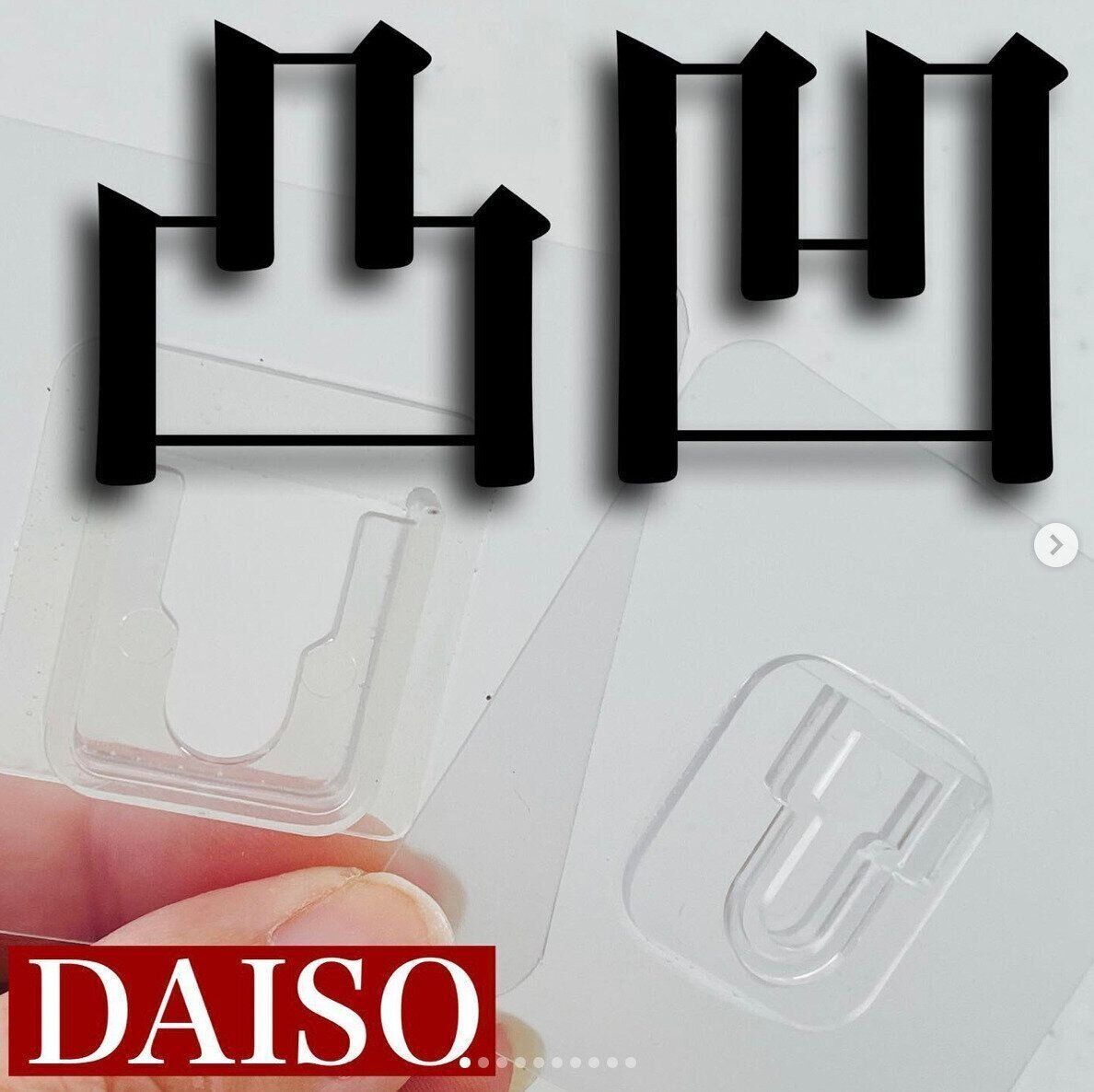 【ダイソー】見えない収納とは！？