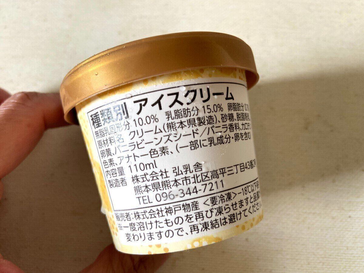 アイスクリーム