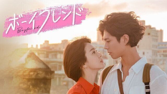 韓国ドラマ『ボーイフレンド』感想／あらすじは！？パク・ボゴム