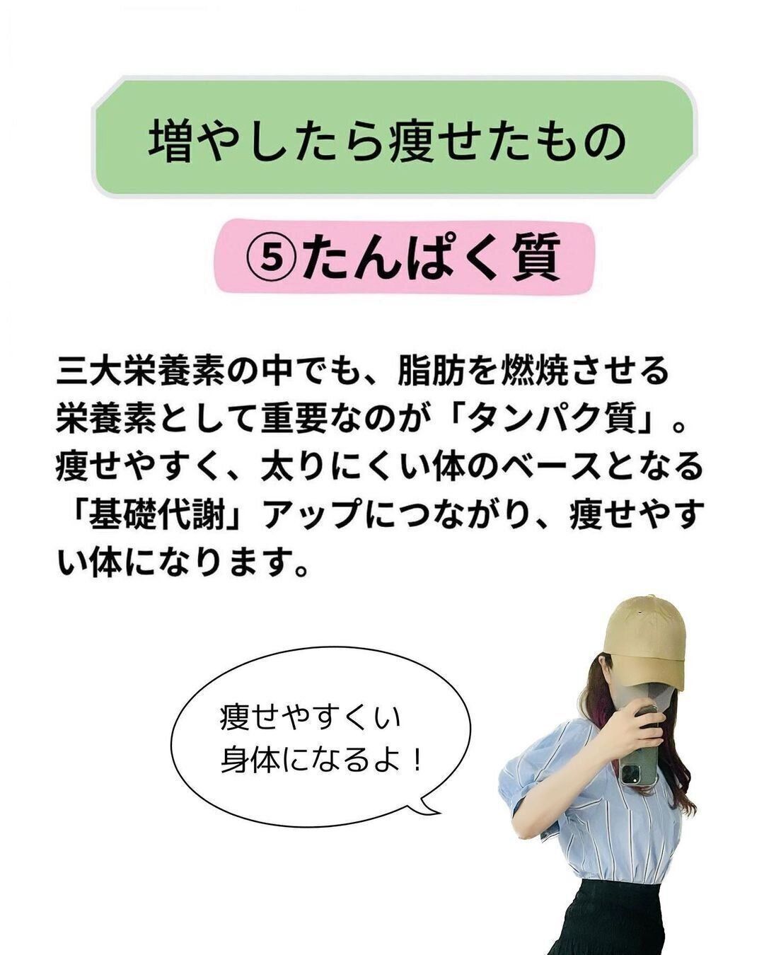 タンパク質をとる量を増やした