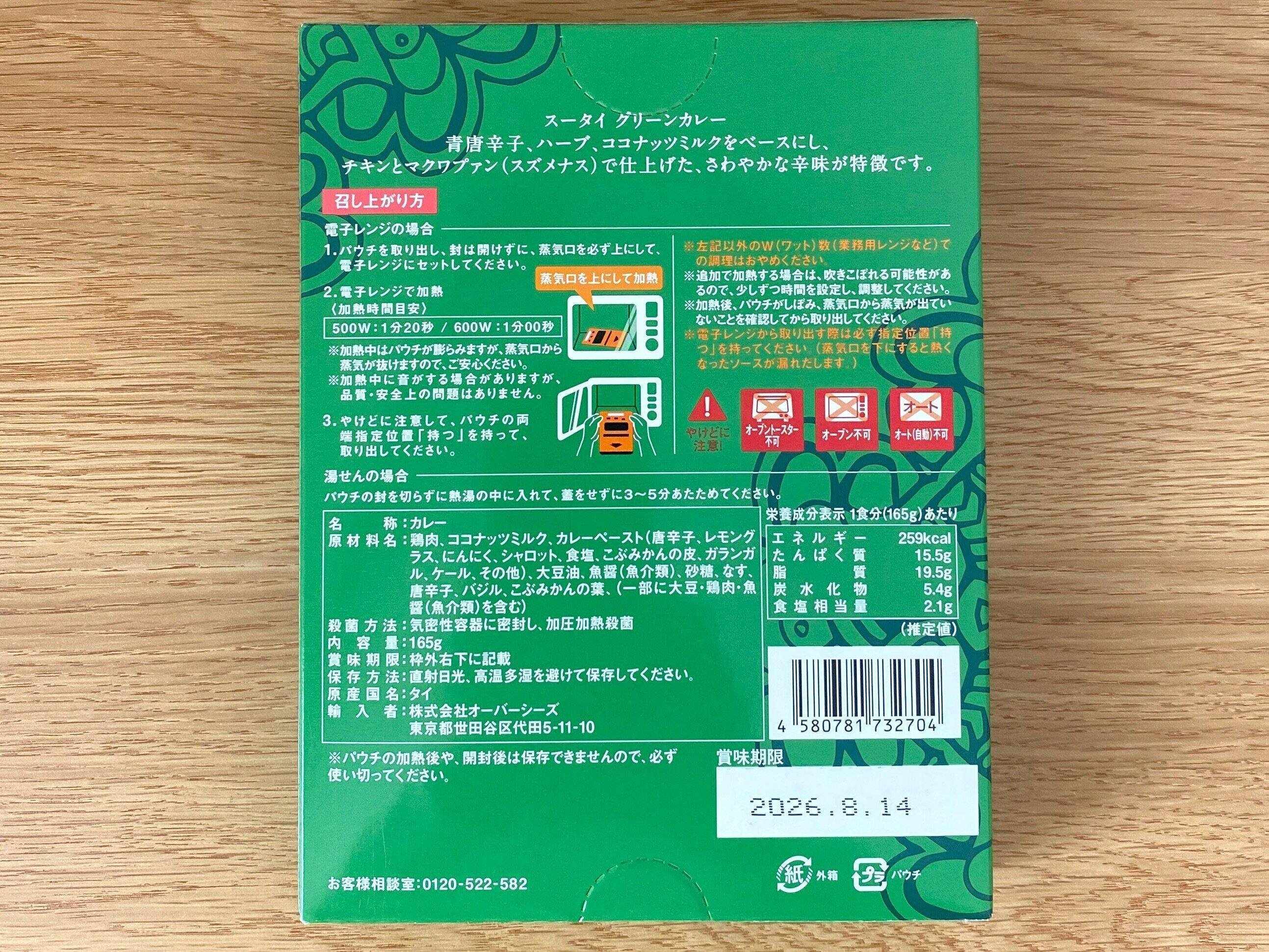 スータイ　グリーンカレー