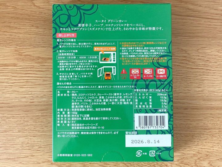 スータイ グリーンカレー