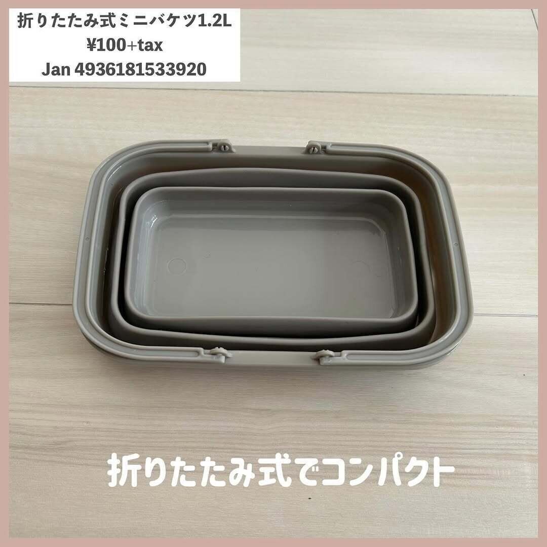 【セリア】折りたたみ式ミニバケツがなにかと便利