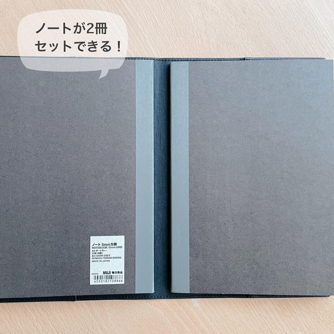 【無印良品】ノートの複数持ち歩きにおすすめのノートカバー