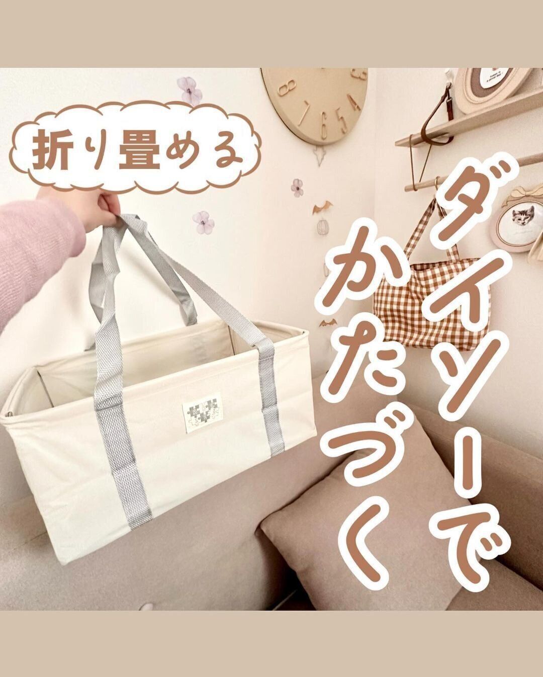 【ダイソー】折り畳みできる！ダイソー最新収納アイテム