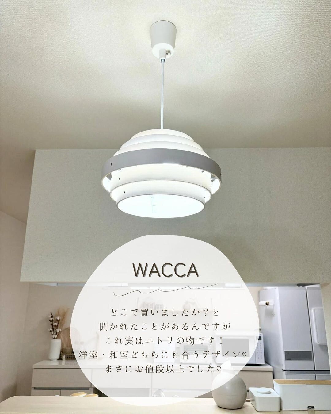 【ニトリ】まさにお、ねだん以上！ペンダントライト