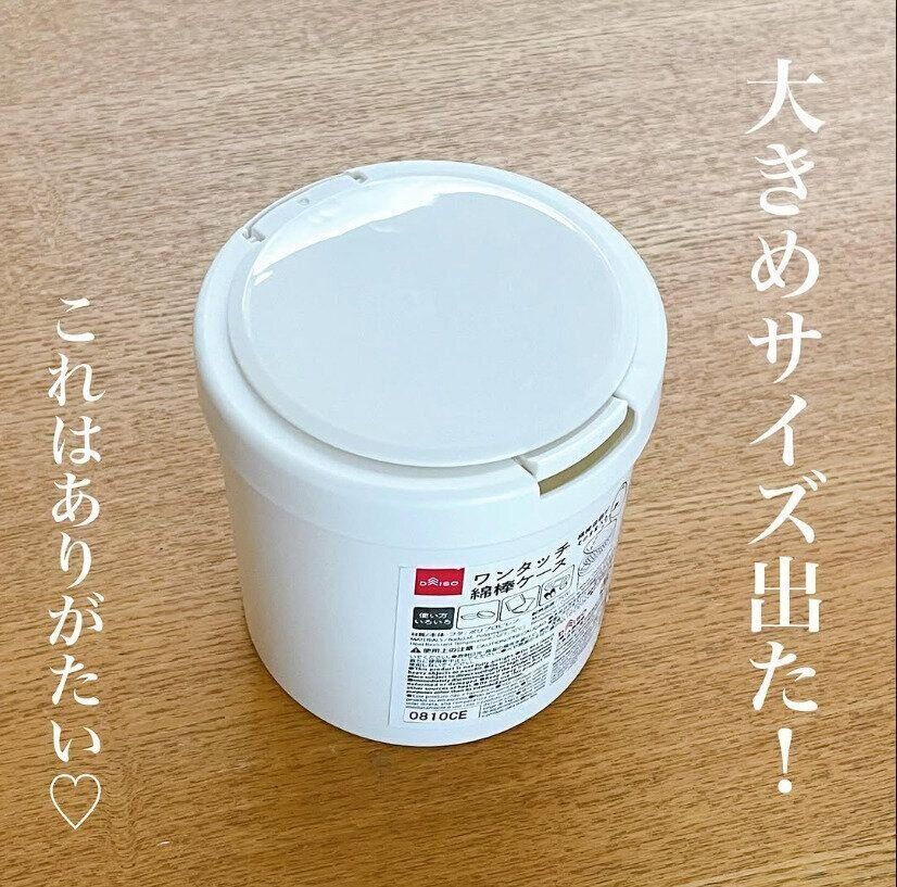 【ダイソー】大容量！ワンタッチ綿棒ケース
