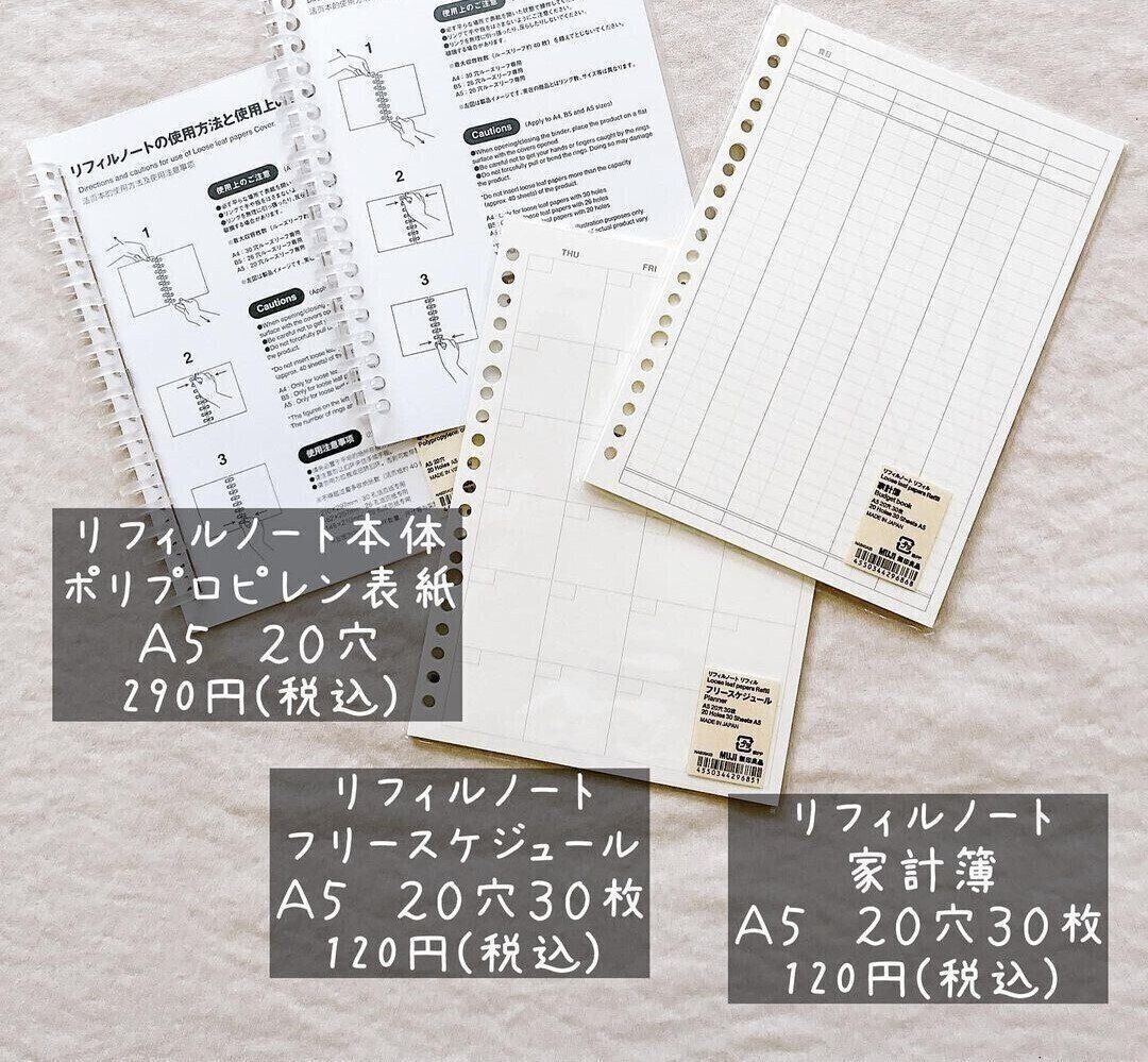 【無印良品】すべてのノートを一括管理