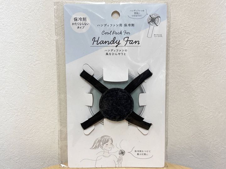セリアハンディファン用保冷剤