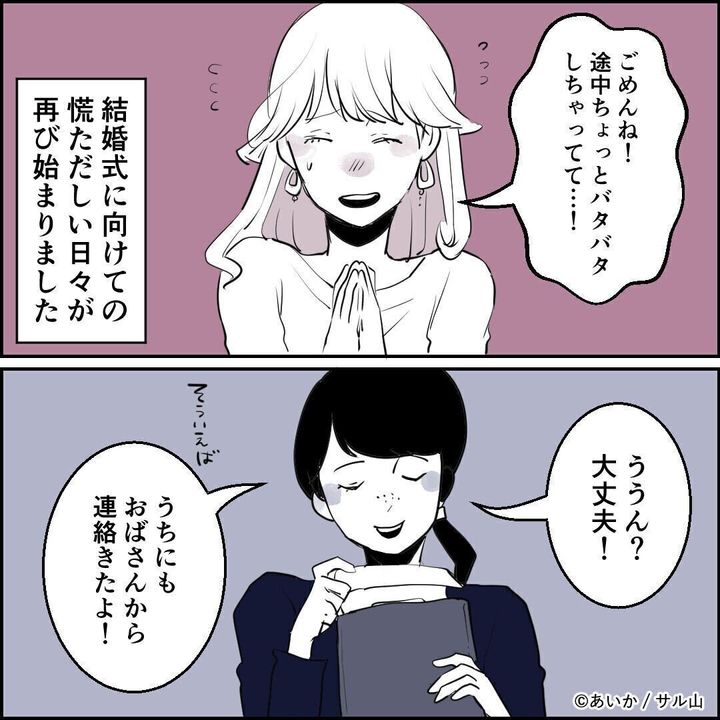 第9話「毒親姉妹~愛サレた私と壊シタ従姉妹~」