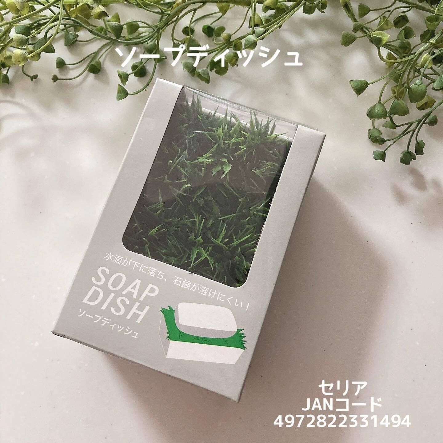 【セリア】おしゃれな「ソープディッシュ」で生活感をカバー