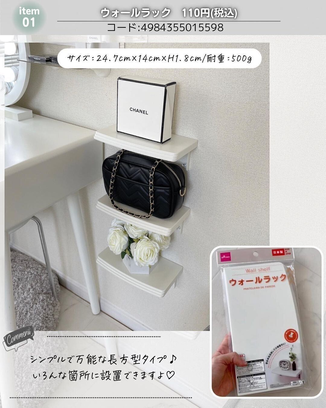 【ダイソー】高見え度抜群！ウォールラック