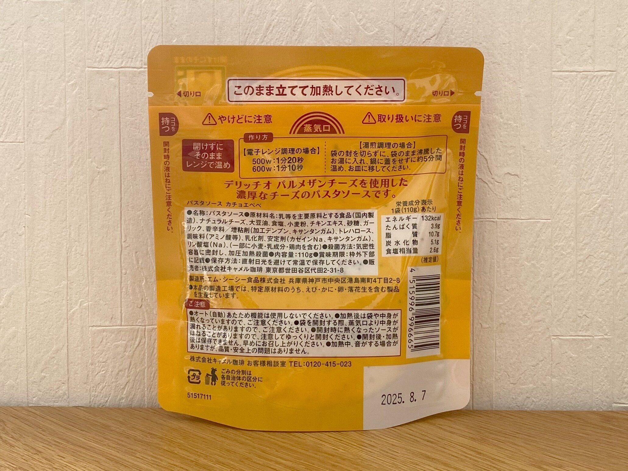 パスタソースカチョエペペ