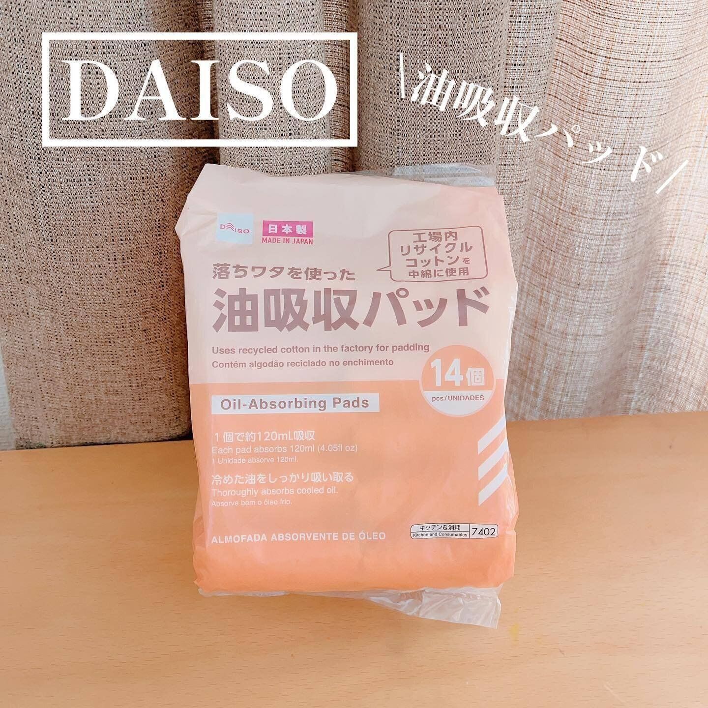 【ダイソー】これさえあればもう油の後片づけが怖くない！