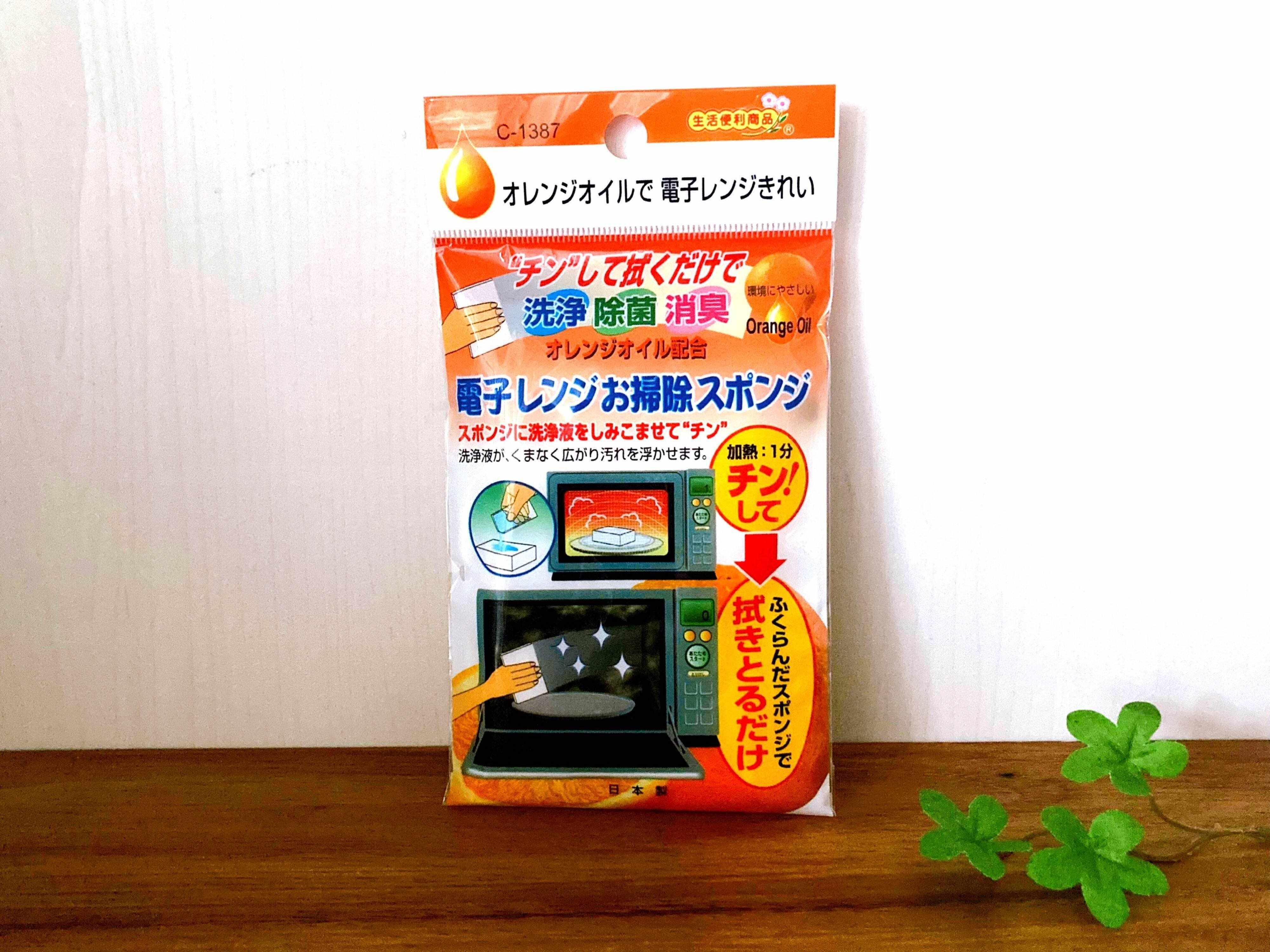 電子レンジお掃除キット