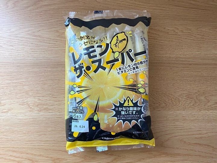 レモン・ザ・スーパー