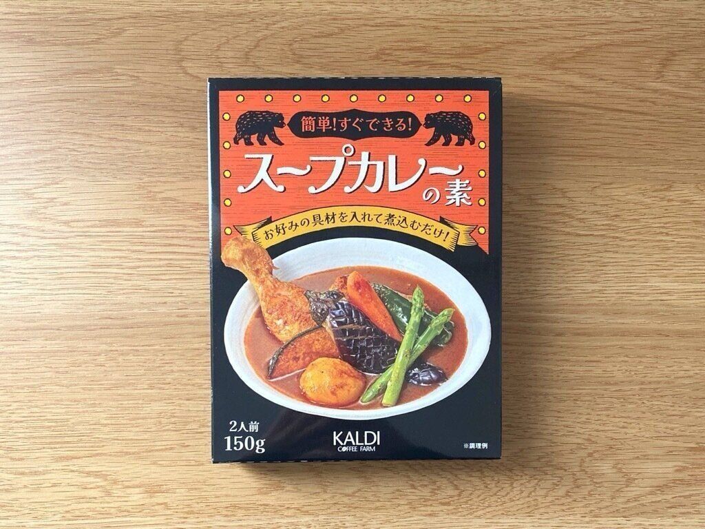 簡単！すぐできる！スープカレーの素のパッケージ