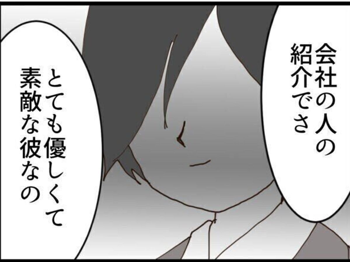 【漫画】第9話「優しそうな彼の裏の顔」2年後、幸せな生活を送っていたのに、またしても…!?