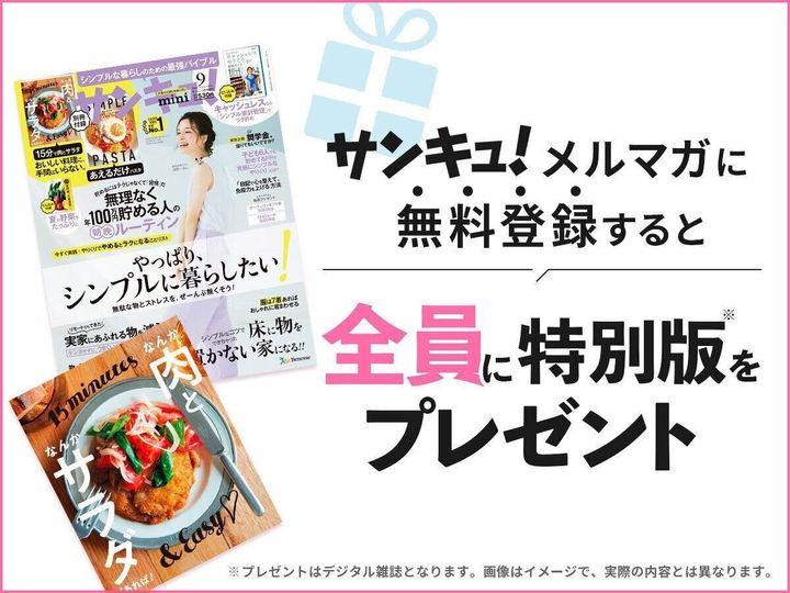 豪華プレゼントあり サンキュ メルマガ無料登録で家電が当たる サンキュ 豪華プレゼントあり サンキュ メルマガ無料登録で家電が当たる サンキュ