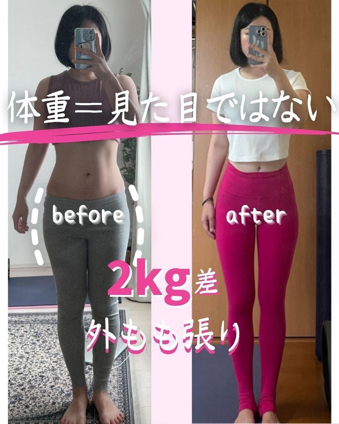 見た目の変化に驚き