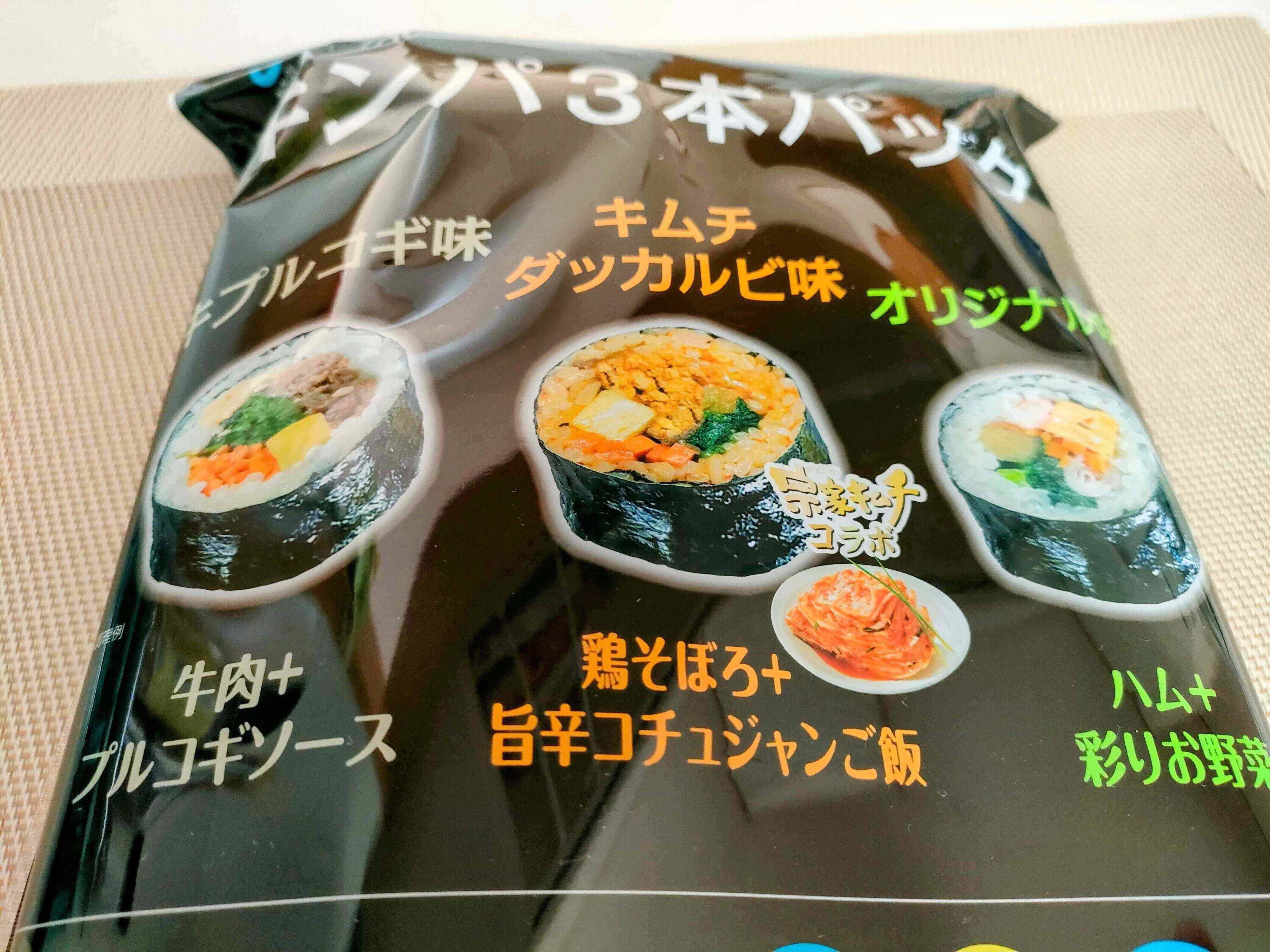 キンパ3本パックの味