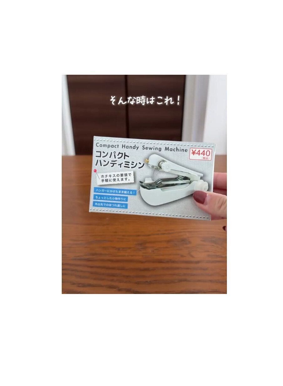 【キャンドゥ】ちょい縫いに便利なハンディミシン