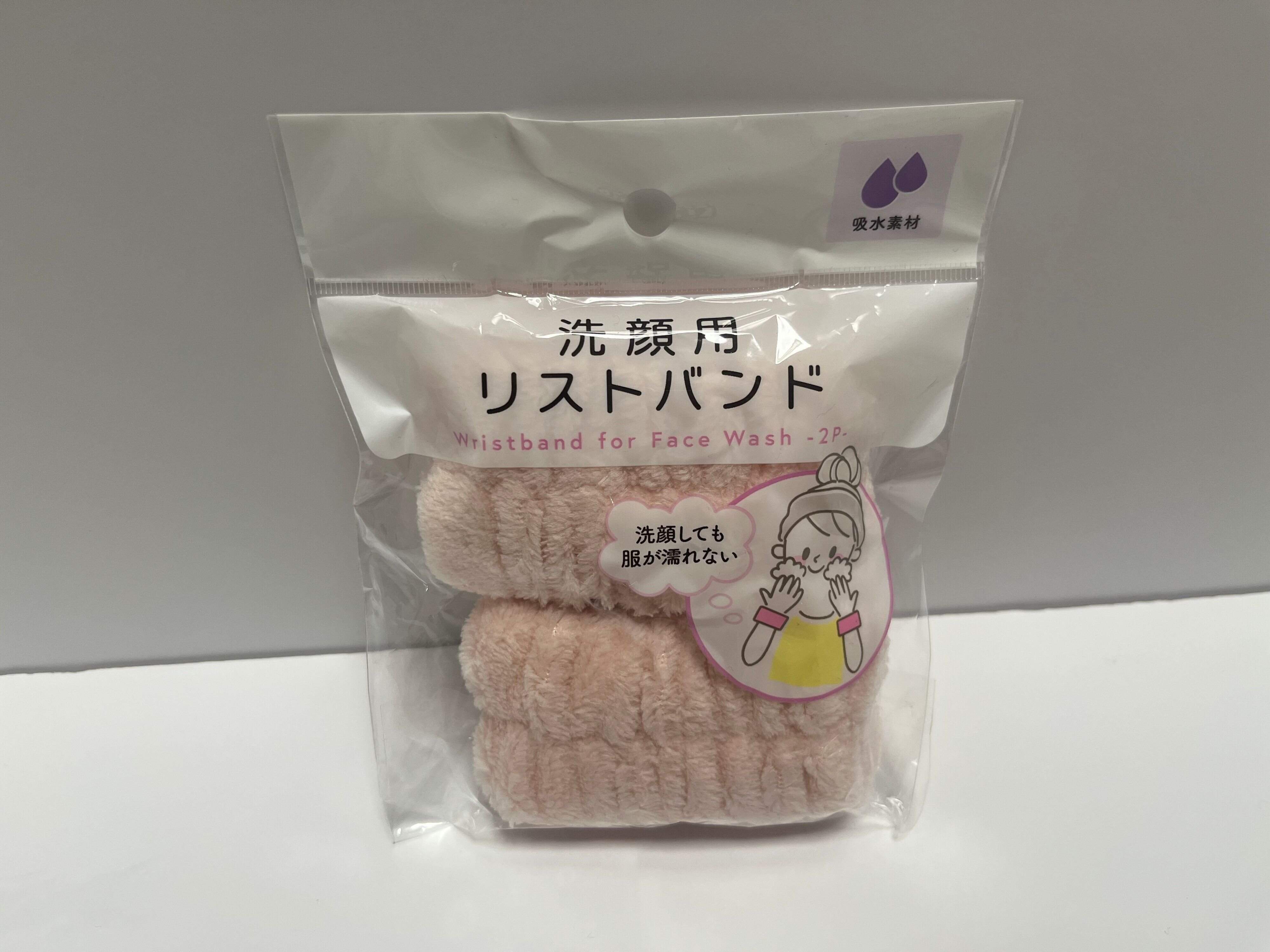 洗顔用リストバンド