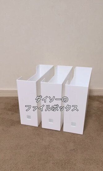 ストックの隙間収納に！「ファイルボックス」「ファイルボックス用フタ」