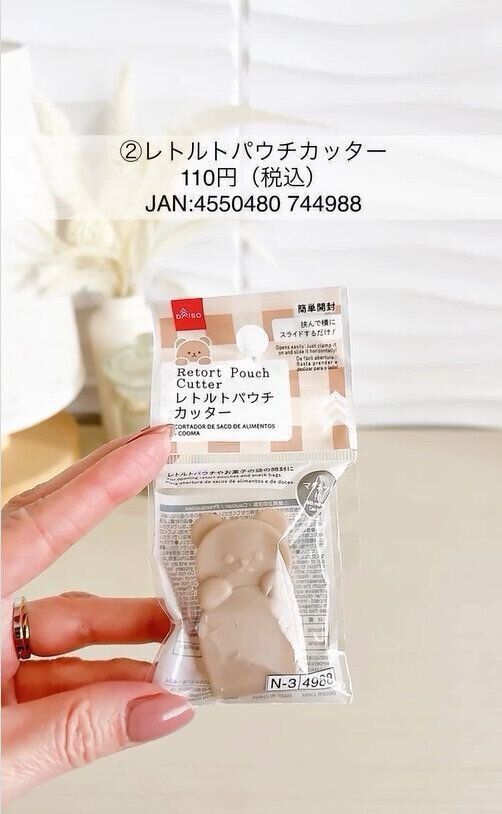 『Cooma』の便利なキッチングッズ！「レトルトパウチカッター」