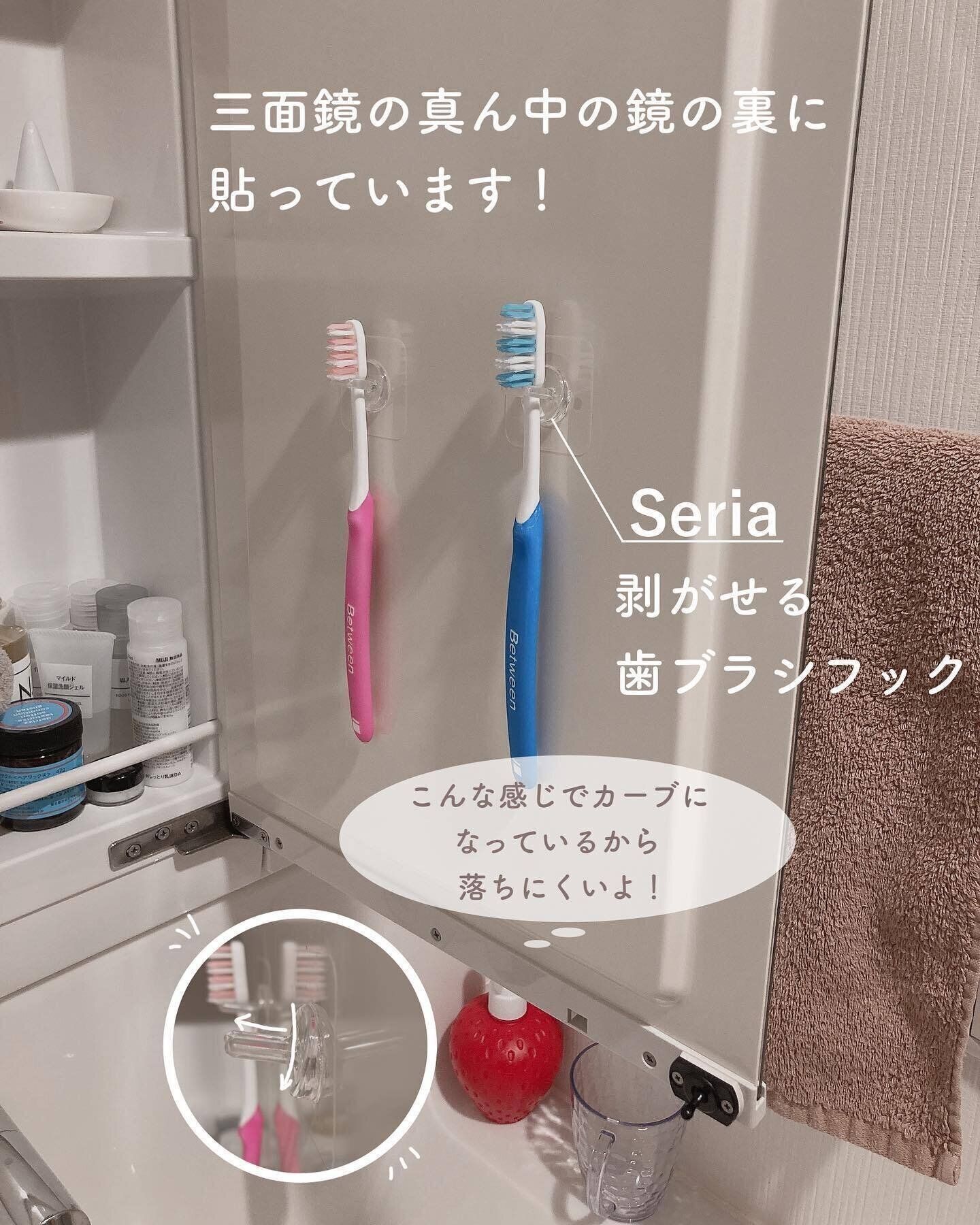 【セリア】「剥がせる歯ブラシフック」でスペースを有効活用