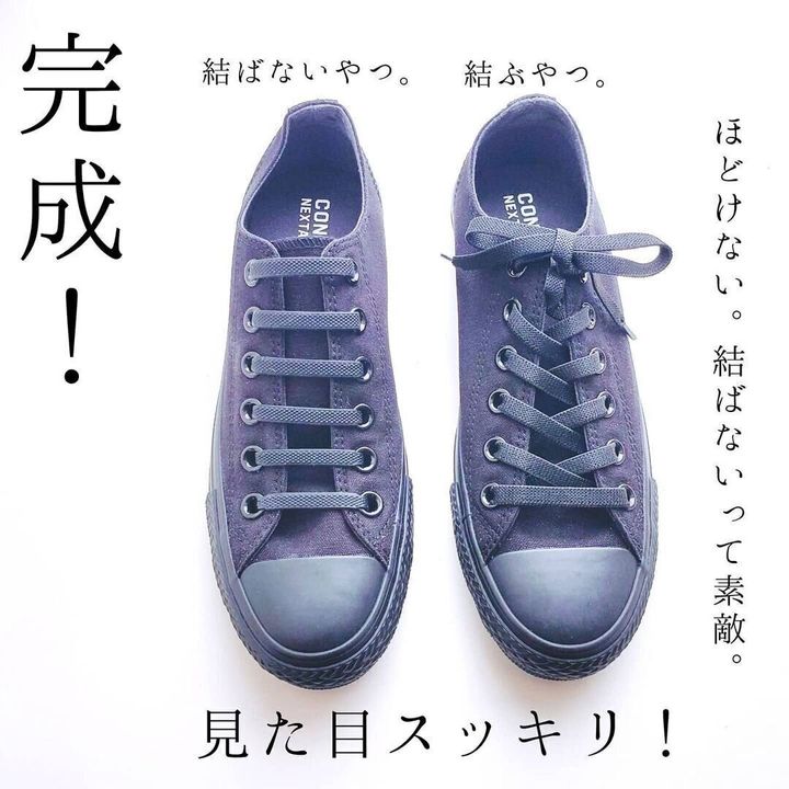 カジュアル派の人は必見 ダイソーの 結ばない靴紐 でラクチン スッキリなスニーカーコーデが完成 サンキュ カジュアル派の人は必見 ダイソーの 結ばない靴紐 でラクチン スッキリなスニーカーコーデが完成 サンキュ