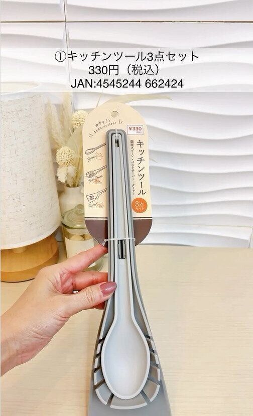スッキリ収納できるよ！「キッチンツール3点セット」