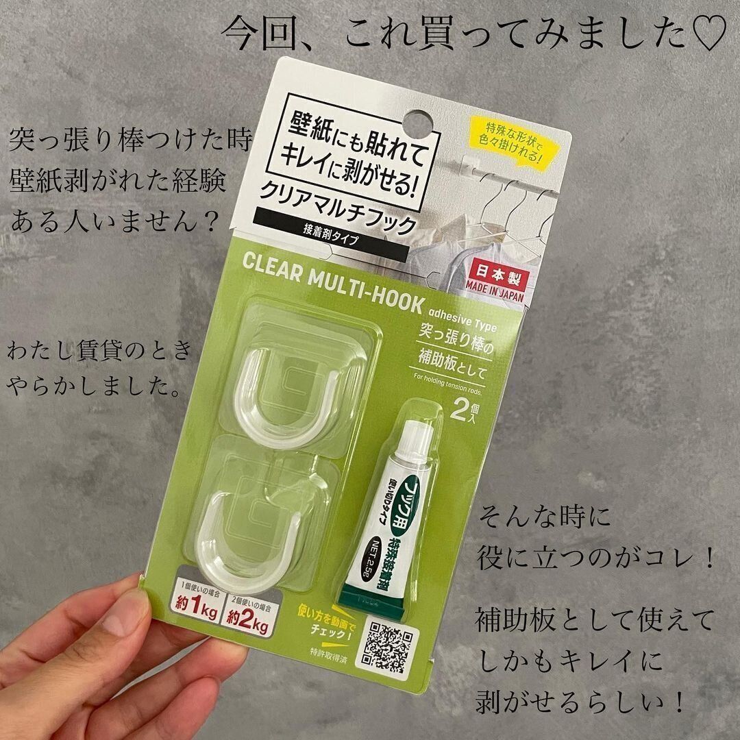 【セリア】壁紙に貼ってきれいに剥がせる接着剤