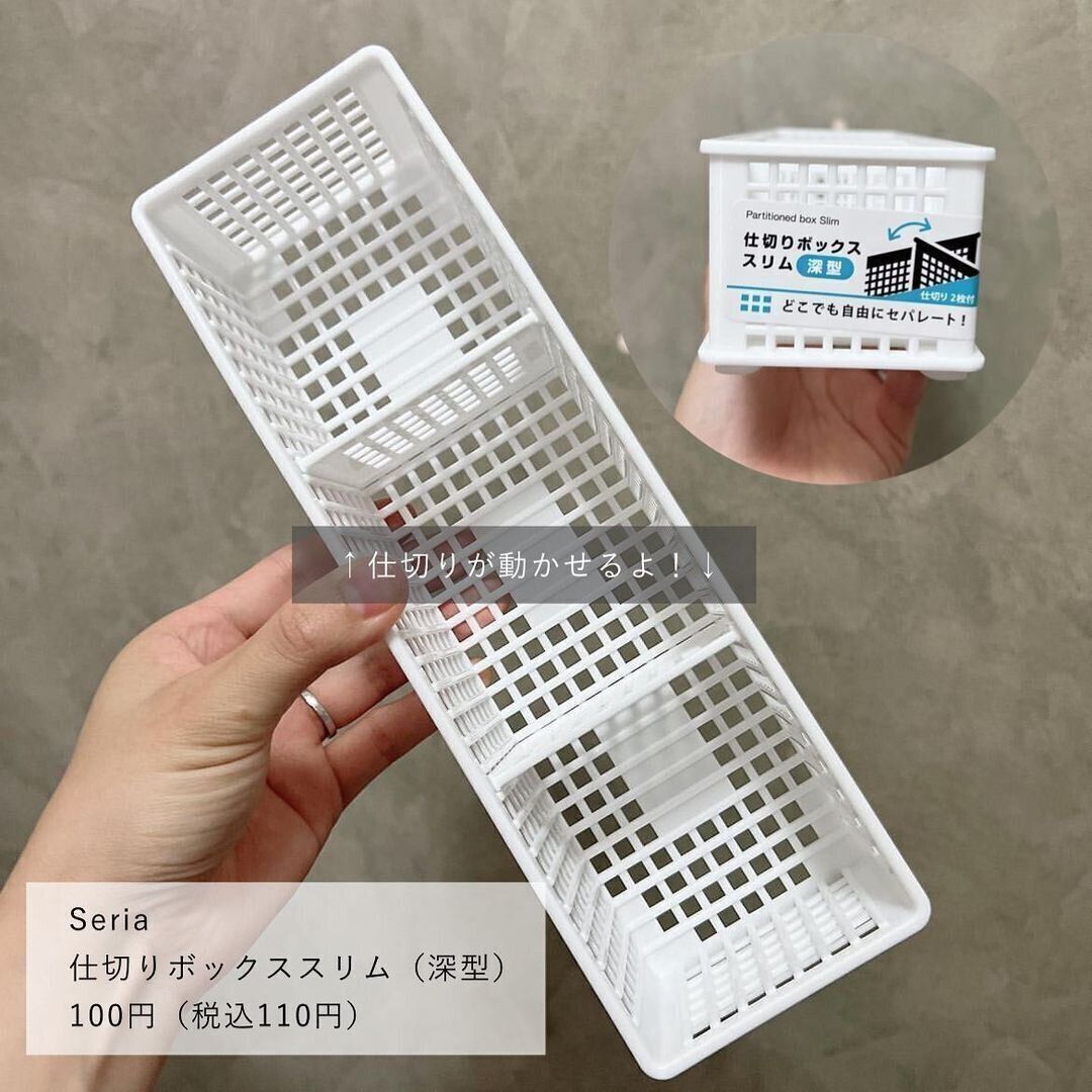 【セリア】ごちゃつきスッキリ！仕切りボックススリム