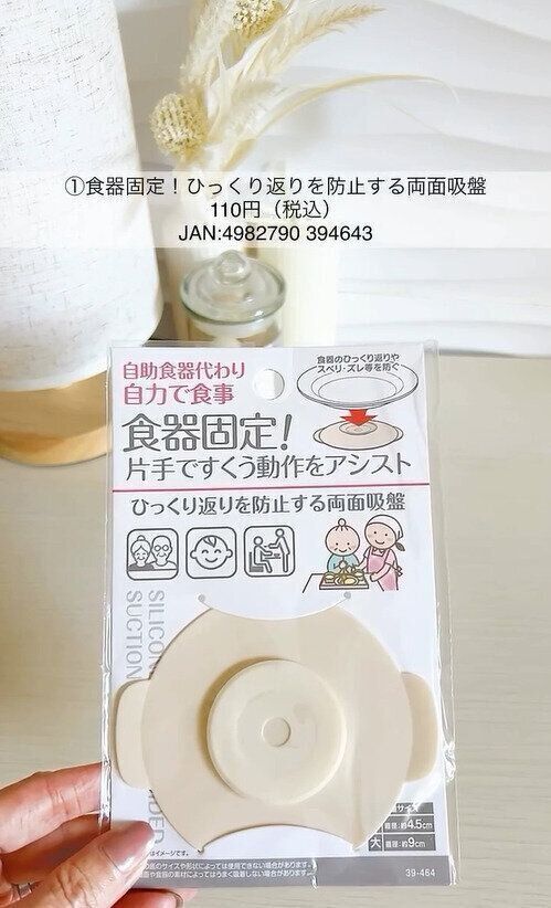 便利すぎ！「食器固定！ひっくり返りを防止する両面吸盤」