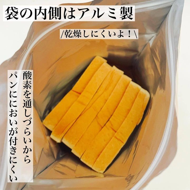 風味を守っておいしさをキープする「パン冷凍保存袋 マチつき」