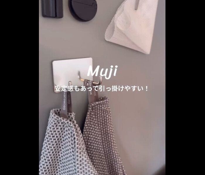 【無印良品】ノンストレス！ステンレス壁につける収納フック