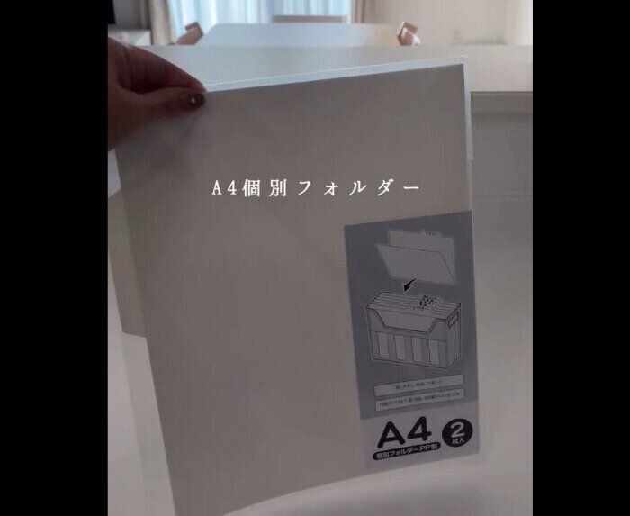 【セリア】本当に使える！A4個別フォルダー