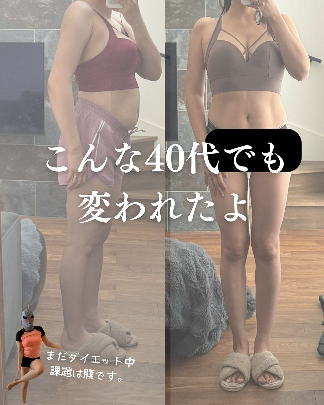 40代でも変われた！