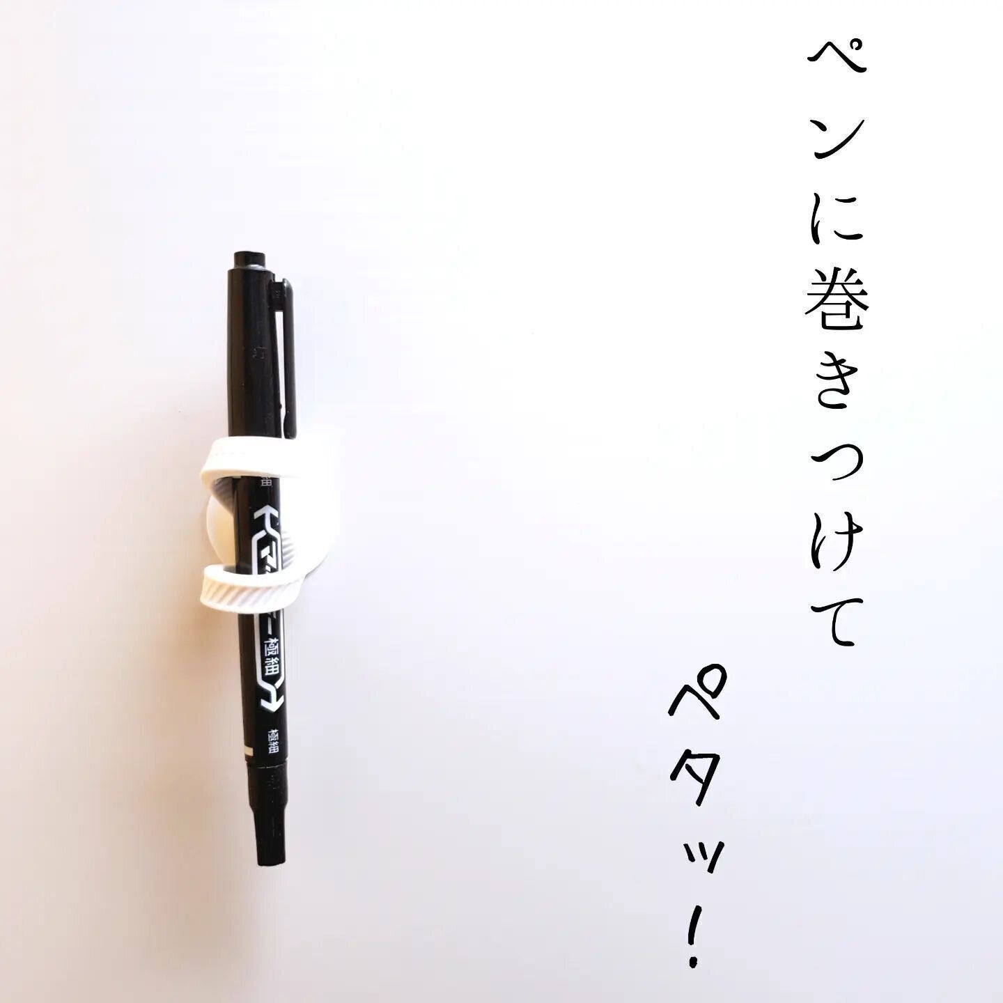 小物のちょっとした置き場に便利！「コードバンド」