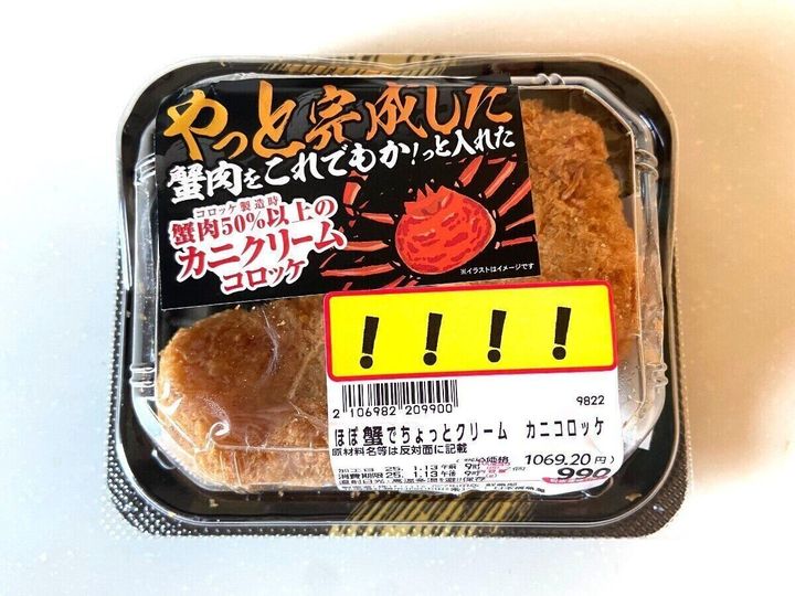 ほぼ蟹
