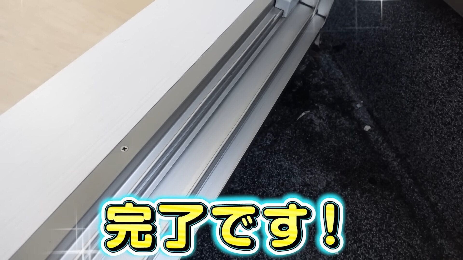 タオルで水気をとって完了！