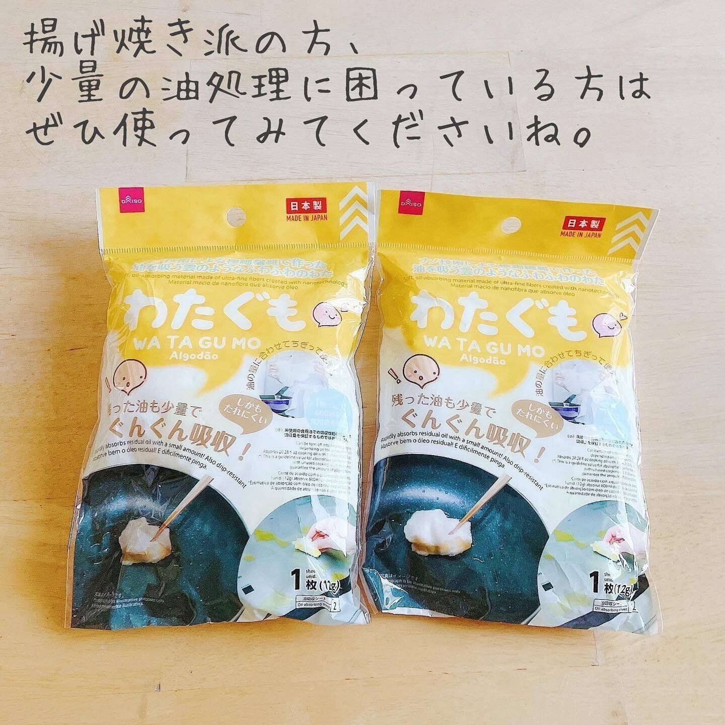 【ダイソー】揚げ物料理のハードルが下がる！油処理に活躍